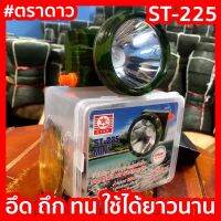 ..สินค้าโปร ส่งทุกวันมีปลายทาง ✅ ไฟฉายคาดหัว ST-225 ตราดาว สว่างมาก อึด ถึก ทน กรีดยาง ดำน้ำ เดินป่า ราคาถูก ตะเกียง ตะเกียงน้ำมัน ตะเกียงเจ้าวายุ ตะเกียงรั้ว ตะเกียงรั้วน้ำมันก๊าด ตะเกียงแคมป์ปิ้ง ย้อนยุค คลาสสิค โคมไฟแค้มปิ้ง ดคมไฟ ไฟฉาย