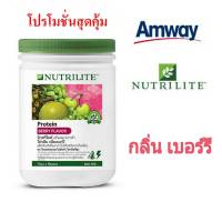 ของแท้ ล็อตใหม่ ช้อปไทย ฉลากภาษาไทย*** Amway Nutrilite Protein Mixed Berries Flavour นิวทริไลท์ โปรตีน รสมิกซ์เบอร์รี่ นิวทริไลท์ ผลิตภัณฑ์โปรตีน โปรตีน แอมเวย์ รสเบอร์รี่ 500 g