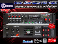 เครื่องขยายเสียง HONIC PML-150 สินค้ามีพร้อมส่ง