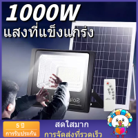 รับประกัน 5ปี 1แถม1 ไฟโซล่าเซล ไฟโซล่าเซลล์ 1500w โคมไฟโซลาเซลล์ แท้ แสงสีขาว สปอตไลโซล่าเซล ไฟled โซล่าเซลล์ ไฟพลังแสงอาทิต solar light outdoor garden ไฟสปอร์ตไลท์