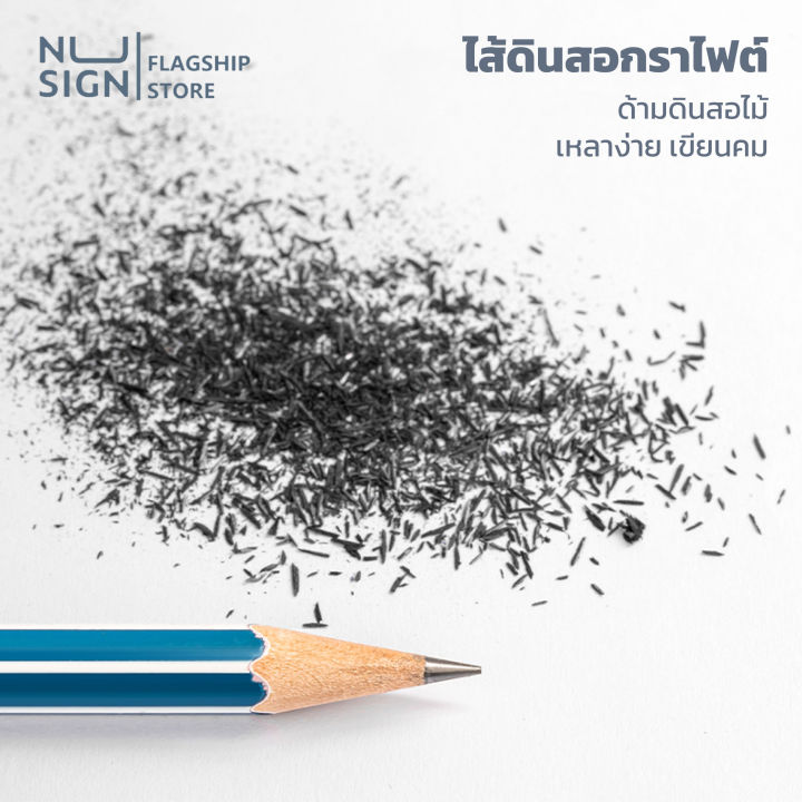 nusign-ดินสอฝนข้อสอบ-ดินสอแรเงา-hb-2b-ดินสอไม้-ดินสอสีดำ-ดินสอไม้ทําข้อสอบ-ดินสอ-เครื่องเขียน-อุปกรณ์สำนักงาน-graphite-pencil