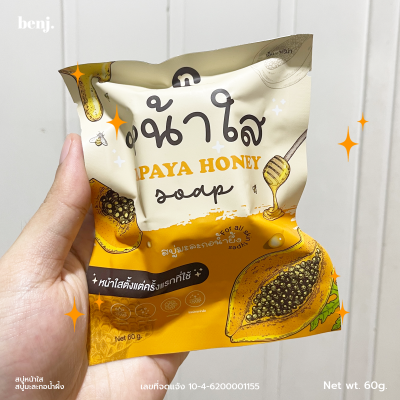 สบู่มะละกอน้ำผึ้ง PAPAYA HONEY SOAP by N-Prema #สบู่หน้าใส จาก เอ็น-พรีม่า สำหรับผิวหน้าแพคเกจใหม่ 1ก้อน(60กรัม)