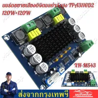 【กทม.พร้อมส่ง】TPA3116D2 TPA3116 Dual Channel Stereo High Power Digital Audio Power Amplifier Board 2*120W Amplificador DIY Module XH-M543