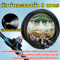 8เมตร ครบชุด ชุดทำพ่นหมอก หัวพ่นหมอก หัวทำละอองหมอก ละอองหมอก พร้อมสายไมโคร. ครบชุด อุปกรณ์ครบชุด ชุดรดน้ำต้นไม้อัตโนมัติ