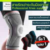 ☀ซื้อ 1แถม1 Professional Knee supportสายรัดเข่าระดับมืออาชีพ  ผ้ารัดเข่า ซัพพอร์ตและพยุงกล้ามเนื้อ ออกกำลังกายเล่นกีฬา☀