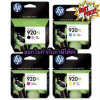 HP 920xl Bk C M Y ของแท้ 100 % #หมึกสี  #หมึกปริ้นเตอร์  #หมึกเครื่องปริ้น hp #หมึกปริ้น  #ตลับหมึก