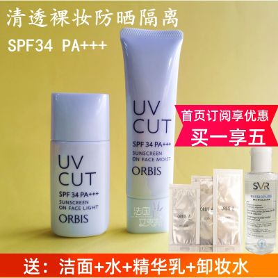 For a limited time Orbis Sunscreen Isolation Cream Makeup Primer SPF34 Refreshing Oil Control Moisturizing 28m