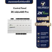 ZK-inbio460 Pro บอร์ดควบคุมไม้กั้นรถยนต์ ZKTeco Control Panel