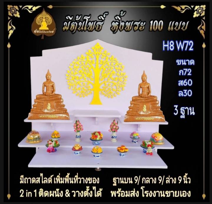 หิ้งใหญ่-หิ้งพระ-h8-w72-ติดต้นโพธิ์-หิ้งพระติดผนัง-พระพิฆเนศ-ท้าวเวสสุวรรณ-หิ้งไอ้ไข่-ต้นโพ-ชั้นวางพระ-หิ้ง-คอนโค