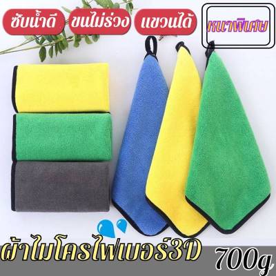 ผ้าไมโครไฟเบอร์3D ผ้าเช็ดรถชนิดหนานนุ่มพิเศษ ขนาด 40x40 cm/30*30 cm /30*40 cm/30*60 cm หนา 500GSM ผ้าเช็ดเกรดพรีเมี่ยม ผ้าเช็ดรถ ผ้าเช็ดทำความสะอาด