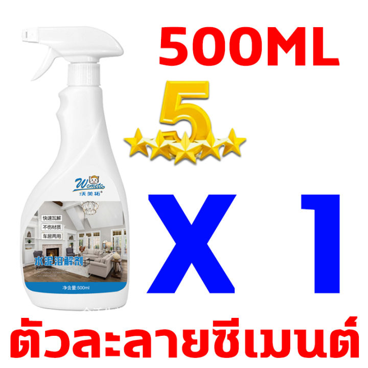 ไม่ทำลายผนังและพื้น-น้ำยาขจัดคราบกระเบื้อง-500ml-น้ำยาขจัดคราบฝังแน่น-ไม่กัดพื้นผิวรถ-ผิวกระจก-ขจัดคราบปูนซีเมนต์-น้ำยาขจัดคราบหินปูน-น้ำยาล้างกระเบื้อง-น้ำยาขจัดคราบปูน-น้ำยาล้างคราบปูน-น้ำยาล้างยาแน