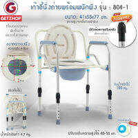 Getzhop เก้าอี้นั่งถ่ายพร้อมพนักพิง สุขาเคลื่อนที่ รุ่น 804-1 แถมฟรี! เก้าอี้นั่งอาบน้ำ มีพนักแขน-พนักพิงหลัง รุ่น YLJ3101 (White)