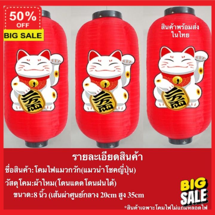 โคมไฟ-ลูกค้าใหม่ลดอีก5-โคมไฟ-led-โคมไฟแต่งบ้าน-ญี่ปุ่น-20x35cm-แมวนำโชค-แมวกวัก-ผ้าไหม-โคมไฟตั้งโต๊ะ-โคมไฟอ่านหนังสือ