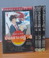 ปิดเกาะปฏิวัติ เล่ม1-4จบ*กระดาษสีเข้มขึ้น*ขายหนังสือการ์ตูน(มือสอง)(จากเช่าสภาพ80%)