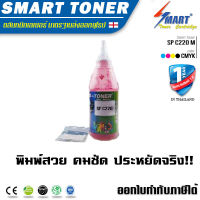 OA TONER ชุดเติมผงหมึกเทียบเท่า หมึกสำหรับเติมเอง ( สีแดง ) + ชิพ ใส่ตลับหมึกสำหรับ ปริ้นเตอร์ RICOH SP C220 for SP C220N / 221N / 222DN / SP C220S / 221SF / 222SF/ 240DN / 240SF สำหรับเติมเอง เติมหมึก หมึกaficio sp c240dn ราคา หมึกเติม