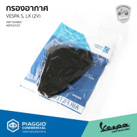 [4874010P] กรองอากาศ เวสป้า ของแท้ เบิกศูนย์ สำหรับ Vespa S125, S150, LX125, LX150 รุ่น 2 วาลว์