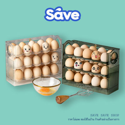 Best  ชั้นวางไข่ตู้เย็น ชั้นวางไข่ ที่วางไข่ กล่องเก็บไข่ 3 ชั้น ความจุ 30 ฟอง วางซ้อนได้
