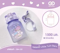 กระบอกน้ำพลาสติก 1500 มล. Sanrio