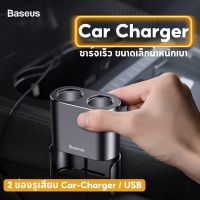 Baseus อะแดปเตอร์แยกที่จุดบุหรี่ในรถยนต์ 12V-24V ปลั๊กชาร์จ USB คู่ 3.1A 100W Dual USB Car Charger Adapter Car-Charger