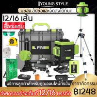 2/12/16 Lines 4D เลเซอร์ระดับ Laser Level เครื่องวัดระดับเลเซอร์ แถมฟรี กล่องเก็บอุปกรณ์ + ขาตั้ง+แว่นตา มูลค่า 988 บาท Green Laser Level เลเซอร์ เลเซอร์หาระ