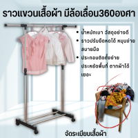 ราวแขวนผ้าสแตนเลส ปรับระดับได้ ราวแขวนผ้า บาร์เดี่ยว-บาร์คู่ ราวแขวนผ้ามีล้อ