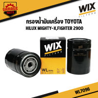 WIX กรองน้ำมันเครื่อง TOYOTA HILUX MIGHTY-X,FIGHTER 2900 รหัส WL7096