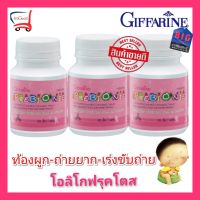 แพ็ค3 กิฟฟารีน วิตามินเด็ก 2-8ขวบ ท้องผูก ถ่ายยาก gosแก้ท้องผูก ยาระบาย ยาแก้ท้องผูก prebiotics พรีไบโอติก นมแก้ท้องผูก ยาเด็กถ่ายยาก 100pcs