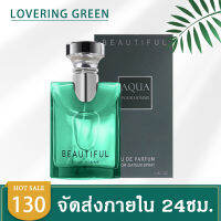 ☘ Lovering Green ☘ น้ำหอมผู้ชาย BEAUTIFUL POUR HOMME EDP (100มล.) 4กลิ่น/4สี น้ำหอมผู้ชาย หอม กลิ่นใสๆ สดชื่น พร้อมส่ง