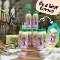 แถมฟรี 1 ขวด สารเสริมพืชชนิด โปรตีนอะมิโน RD2551 แบบ 8 ขวด (ขวดละ 500ml.)​