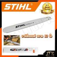 STIHL บาร์เลื่อยยนต์ 22 นิ้ว