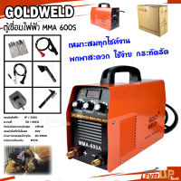 GOLD WELD ตู้เชื่อมไฟฟ้า 2 ระบบ Power MMA 600S