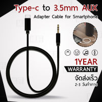 MLIFE - รับประกัน - 1ปี สาย Type C to AUX Jack 3.5mm Adapter แปลงเสียง จาก Type-C ไป ช่องเสียบหูฟัง แจ๊ค 3.5 มม Samsung Huawei Xiaomi LeTV oppo VIVO Type-C to 3 5mm Male AUX Audio Cable