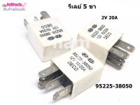 รีเลย์ 5 ขา DECO KIA 12V 20A 95225-38050 ขายตามสภาพ "สินค้าพร้อมส่ง"