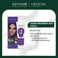 (110ml. จำนวน 1 กล่อง) Go hair color Treatment Wax G48 สีม่วง ทรีทเม้นเปลี่ยนสีผม สินค้าพร้อมส่ง จากโรงงาน100% ผมไม่แห้งเสีย