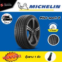 ส่งฟรี ยางรถยนต์ MICHELIN รุ่น PILOT SPORT5 ขอบ 17,18