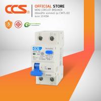 Pro +++ มินิเซอร์กิตเบรกเกอร์ Mini Circuit Breaker แบรนด์ CCS รุ่น CM7L-63 2P RCBO (รับประกัน 5 ปี) ราคาดี เบรก เกอร์ กัน ดูด เบรก เกอร์ ไฟ บ้าน เบรก เกอร์ 3 เฟส เซฟตี้ เบรก เกอร์