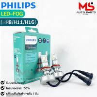 หลอดไฟรถยนต์ฟิลลิป PHILIPS Ultinon LED-FOG H8,H11,H16 6000K รหัส 11366UL