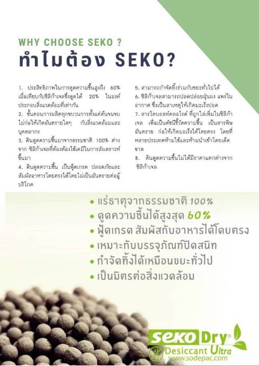 ซองกันชื้น-100-ซอง-seko-จากฝรั่งเศส-ดีกว่าซิลิก้าเจล-ขนาด-1-กรัม-แพ็ค-150-ชิ้น-ปลอดภัยต่ออาหาร-ป้องกันเชื้อรา