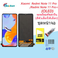 For หน้าจอ Xiaomi Redmi note 11 pro/note 11 pro +  LCD Display​ จอ+ทัส Xiaomi Redmi note 11 pro/note 11 pro +(OLED)