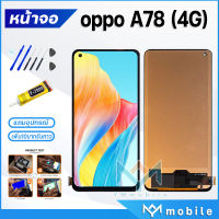 หน้าจอ Lcd oppo A78(4G) หน้าจอoppo จอชุด จอ+ทัช Lcd Display Touch For ออปโป้ A78(4G)/CPH2565