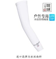 ✶✆▩ ปลอกแขนกอล์ฟ ZIPING STUDIO/Ryukyu sleeves ice cool sun protection Golf sleeves summer