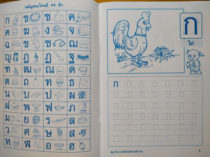 หนังสือเด็ก-ฝึกคัดลายมือ-สนุกกับการคัดไทย-ก-ฮ-อักษรตัวกลม