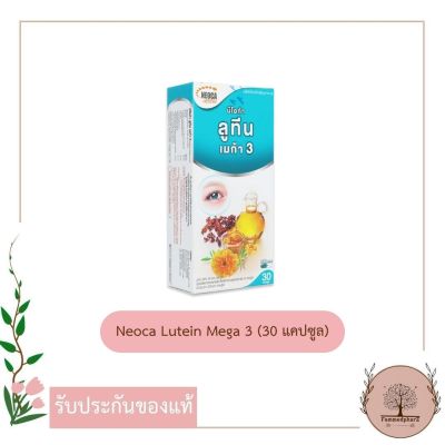 Neoca Lutein Mega 3 (30capsules) นีโอก้า ลูทีน เมก้า 3 ดุแลสายตา ปกป้องดวงตาจากแสงสีฟ้า