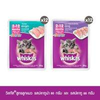 [ส่งฟรี] วิสกัส®อาหารแมว แบบเพาช์สูตรลูกแมว รสปลาทูน่า 80กX12 และรสปลาทู 80กX12 ฟรี วิสกัสเทมเทชันส์รสซีฟู้ดเมดเล่ย์ X1