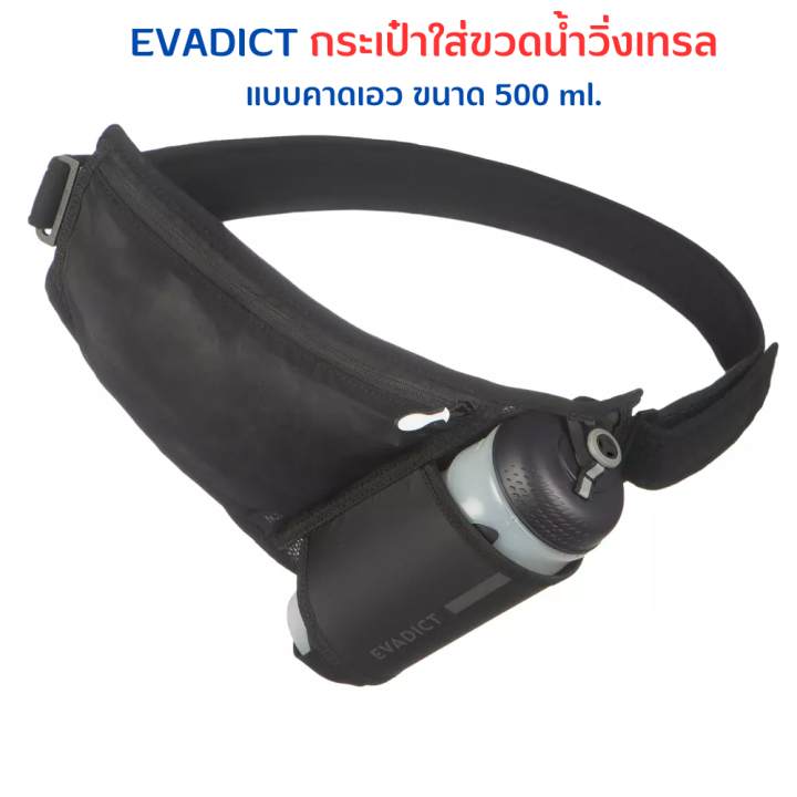 evadict-กระเป๋าใส่ขวดน้ำวิ่งเทรลแบบคาดเอว-ขนาด-500-ml-กระเป๋าคาดเอว-ปรับขนาดสายคาดเอวได้-พกพาขวดน้ำขนาด-500-มล-กระเป๋ามีช่องขนาดใหญ่