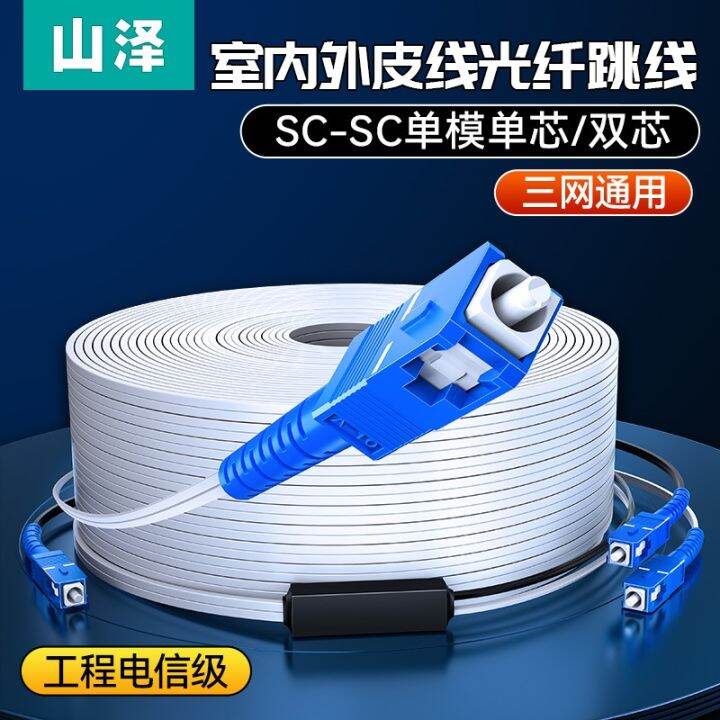 Dual core fiber optic jumper World leather line of singlemode optical