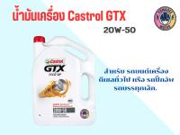 CASTROL น้ำมันเครื่อง GTX PICK-UP 20W-50 สำหรับรถปิคอัพ เครื่องยนต์ดีเซลทั่วไป 6 ลิตร