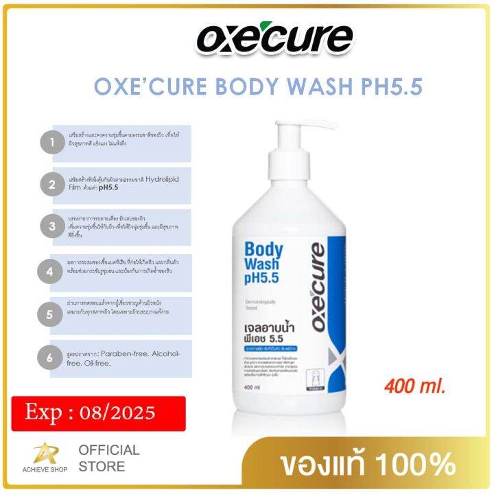 Oxe'cure เจลอาบน้ำ ป้องกันผิวจากรังสี UV สูตรอ่อนโยน Body Wash pH5.5