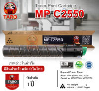 Ricoh MP C2550S "สีดำ" เทียบเท่าของแท้ For Printer : Ricoh MPC2550 / MPC2050 / MPC2030 สินค้าพร้อมส่งในเมืองไทย