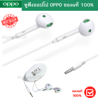 หูฟัง ฟังเพลงได้ สนทนาได้ ยี่ห้อ Oppo แท้ ORIGINAL ของแท้ ฟังเพลง สนทนาได้ เบสเเน่นๆแท้ 100 % เสียงเทพ ขายดี แนะนำครับ บริการเก็บเงินปลายทางได้